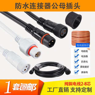 防水插头公母对接航空接头电源快速接插件LED电线2-8芯连接器定制