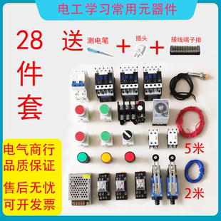 器件電工培訓(xùn)器材套件實(shí)物接線 低壓電工實(shí)訓(xùn)入門考證配件元