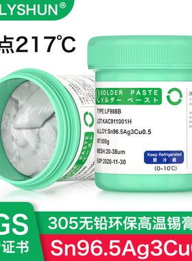 凯利顺环保高温锡膏无铅贴片焊锡膏Sn96.5Ag3Cu0.5锡银铜305锡浆
