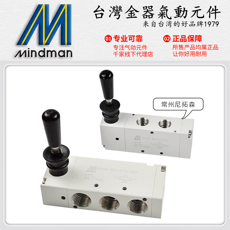 Mindman台湾金器MVHB-220-4TV手动阀260/300手推阀500换向阀4TVC