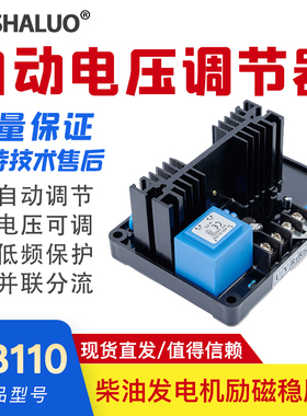柴油发电机配件调压板GB110有刷励磁调节器DX8E稳压板调压器AVR