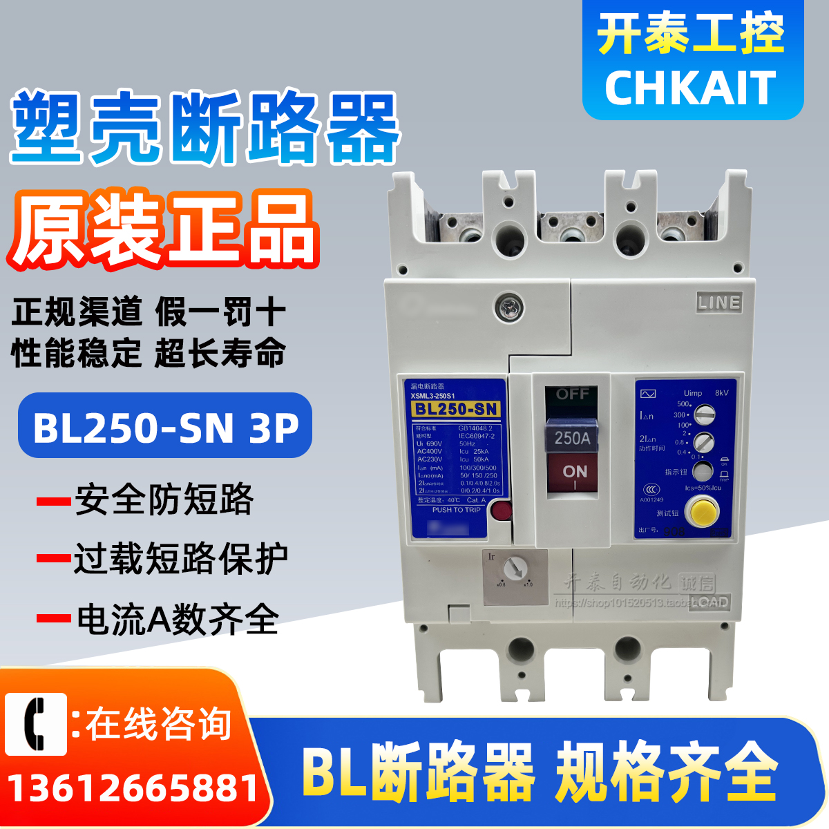 BL250-SN原装正品仕林塑壳漏电断路器塑三相四线漏电开关 3P 4P