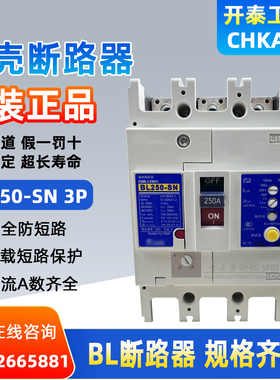 BL250-SN原装正品仕林塑壳漏电断路器塑三相四线漏电开关 3P 4P