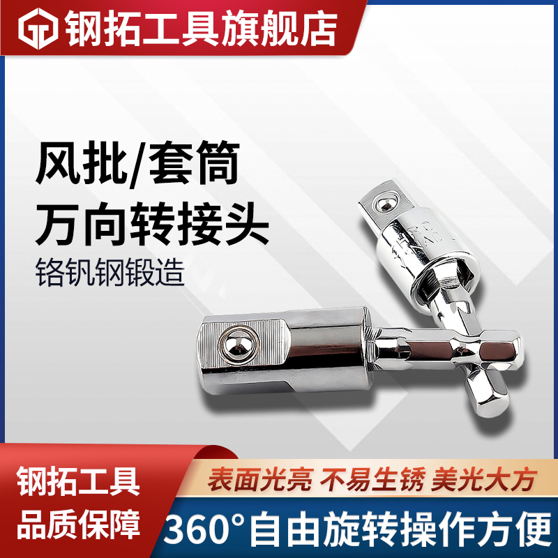 钢拓电动扳手转换器头接