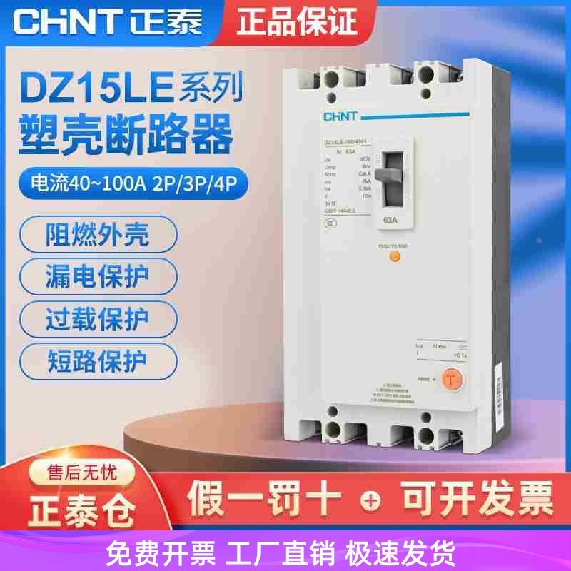 三相四线漏电断路器DZ15LE-100/4901塑壳漏电保护断路器100a,农机/农具/农膜,叉,淘宝优惠券,粉丝福利购,淘宝优惠卷