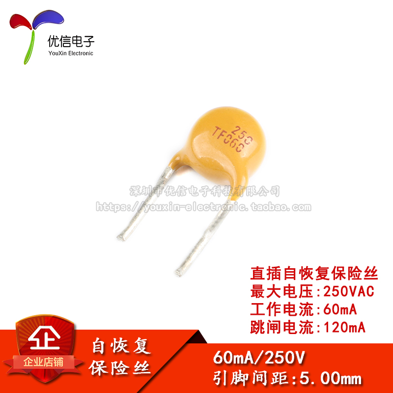 250V 0.06A PPTC 直插自恢复保险丝/保险管 60mA 引脚间距5mm