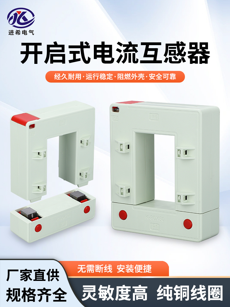 开合开启开口式交流电流互感器免拆电缆铜排通用方形DP-58K分体式