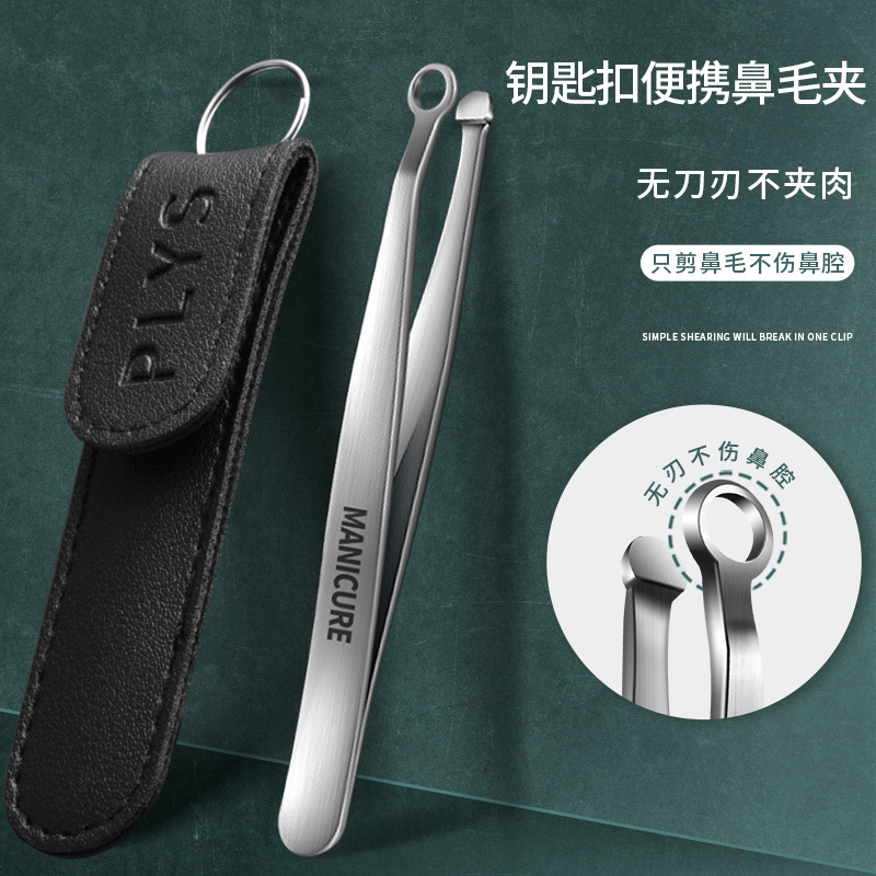 家用鼻毛夹鼻毛小剪刀套装男女士剪鼻毛小剪子圆头鼻毛修剪器