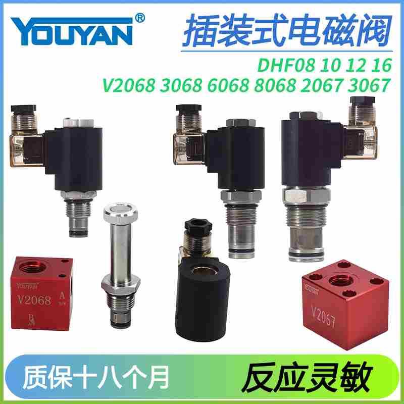 DHF08/10/12/16插装阀224/227/228/221/220/223/V3068 V2068 6068
