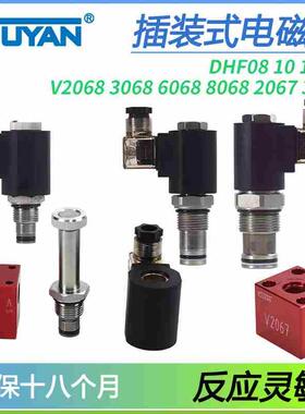 DHF08/10/12/16插装阀224/227/228/221/220/223/V3068 V2068 6068
