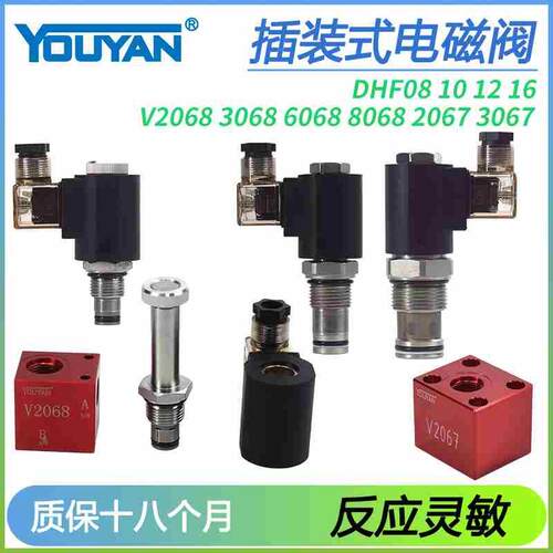 DHF08/10/12/16插装阀224/227/228/221/220/223/V3068 V2068 6068