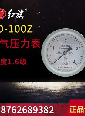 红旗仪表氧气氢乙炔压力