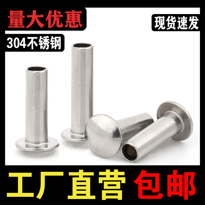 GB873不锈钢304半空心铆钉扁圆头空芯中空心铆钉M1.5M2M3M4M5M6mm