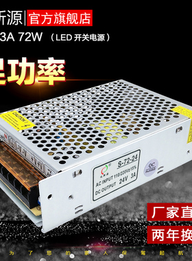 220V转DC24V72W 监控灯条工业设备机械变压器灯箱LED灯带开关电源