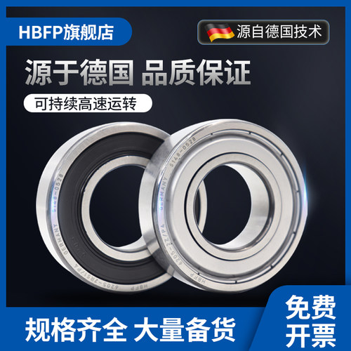 德国HBFP耐高温轴承300度1000度窑炉专用轴承6211 6213 6214 6215
