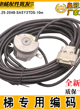 电梯主机编码器EI53C9.25-2048-SA5Y2TDS-10m长春汇通适用于蒂森