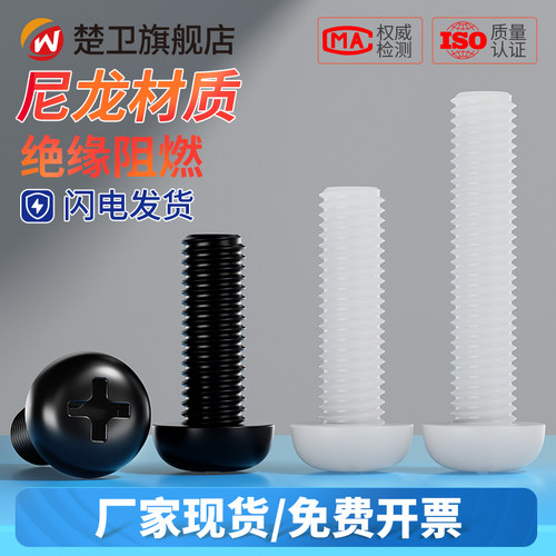 塑料尼龙螺丝圆头十字胶
