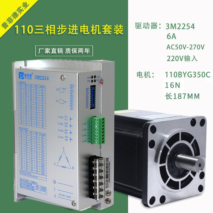 三相步进电机套装力距驱