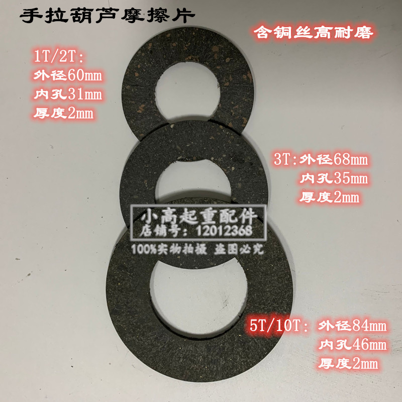 手拉葫芦刹车片离合刹车倒链打滑摩擦片1吨2T3T5T10T手扳葫芦刹车
