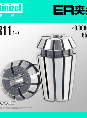 Intinizel英佐ER11夹头弹簧筒夹嗦咀弹性夹头3-6mm数控CNC精雕机