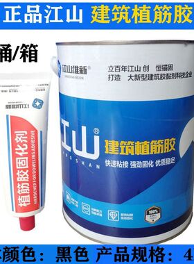 江山快干植筋胶建筑结构钢筋螺杆埋植建筑结构加固补强剪力墙植筋
