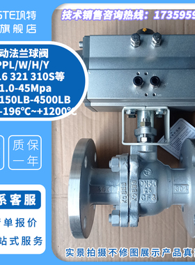 气动高温球阀Q641PPL/H/W/Y-16P 不锈钢法兰304 316高温气动阀门