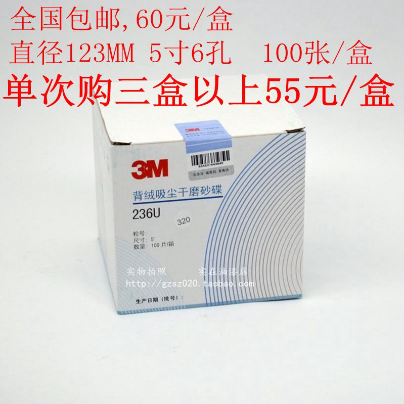 3M干磨砂纸236U5寸6孔汽车五金机械打磨背绒圆形磨灰砂皮120