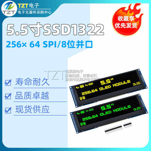 5.5寸OLED液晶显示屏模块256x64 驱动SSD1322接口SPI/8位并口高清