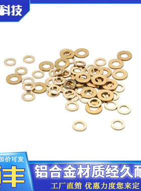 3D打印机Openbuildd配件黄铜平垫片5x8x1 厚度1mm 5*10*1不锈钢垫