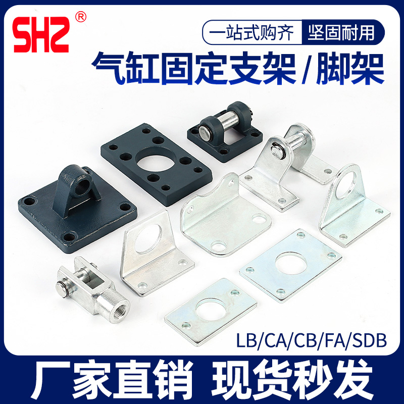 星辰气动气缸固定支架安装附件迷你LB-形脚架/SC标准脚架FA法兰板