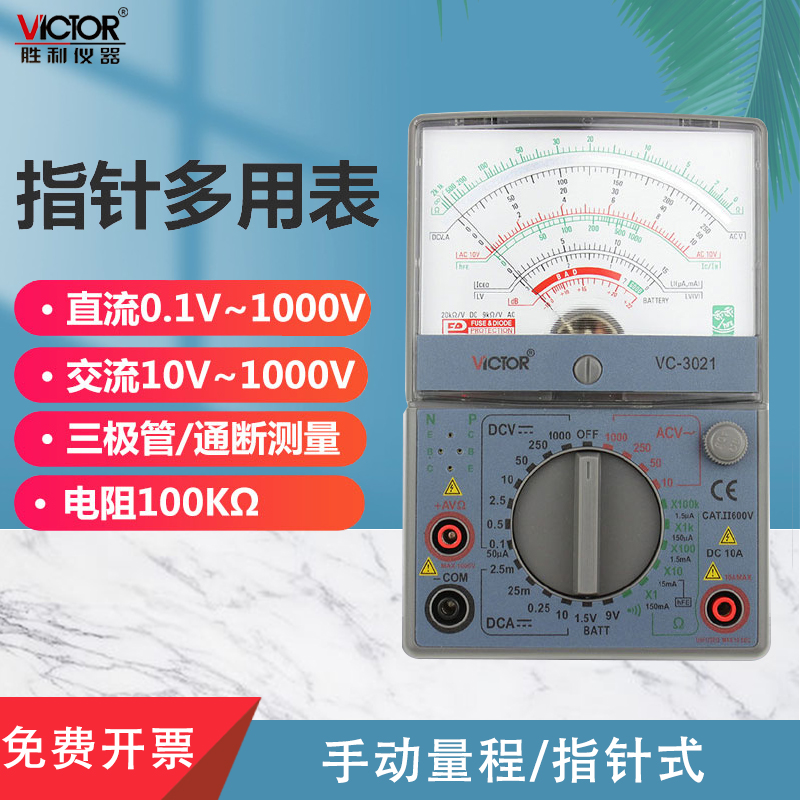 胜利原装正品指式针万用