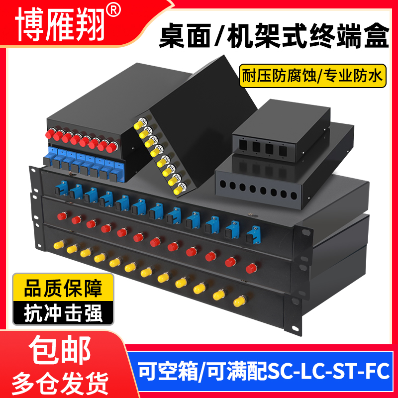 博雁翔4芯光纤终端盒4口光纤终端盒满配单模尾纤光缆熔接盒8口12