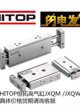 HITOP恒拓高气缸 JXQWM JXQM10X16X20X25X32X10X20X30X50X80X100
