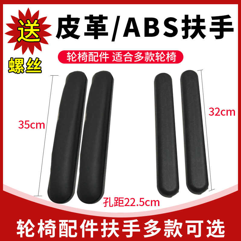 轮椅配件大全防水耐磨聚