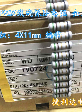 KNP 2WS线绕保险电阻 阻燃 2W0.1R 0.1欧姆  1W体积4*11（100只）