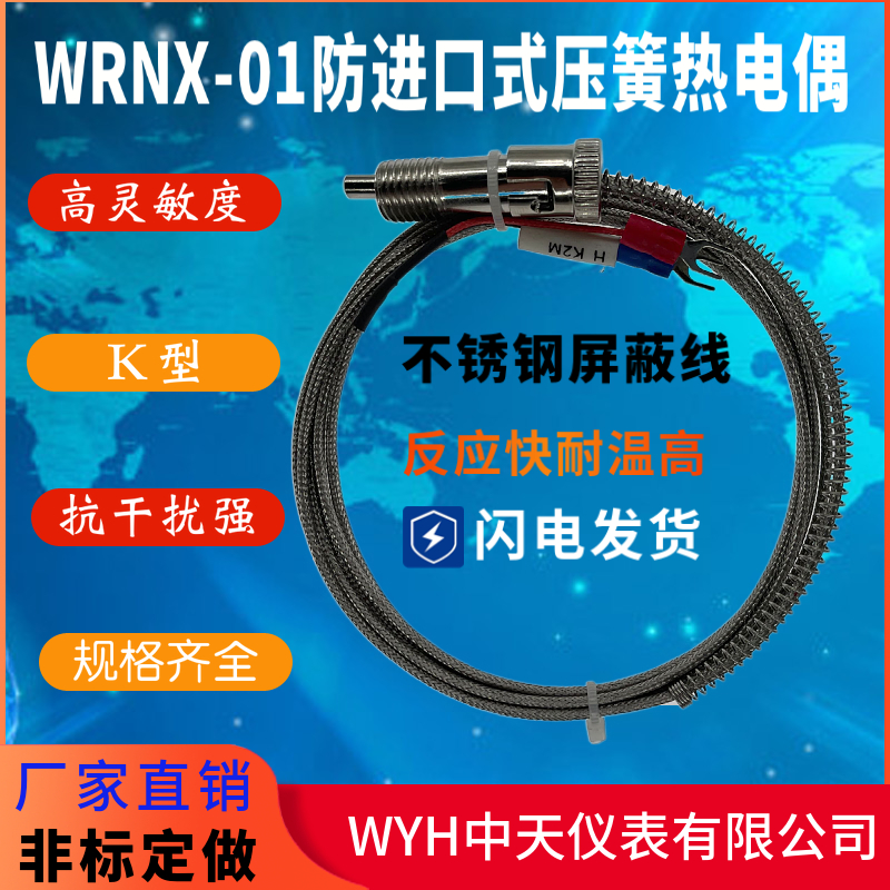 WYH中天仪表WRNX-01仿进口式压簧热电偶感温棒卡扣热电偶优质正品