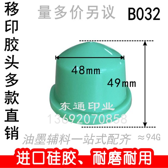 B032 移印胶头/打码机胶头/移印机胶头/圆形胶头/满额包邮