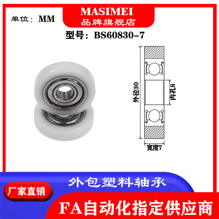 厂家直销包塑轴承高品质