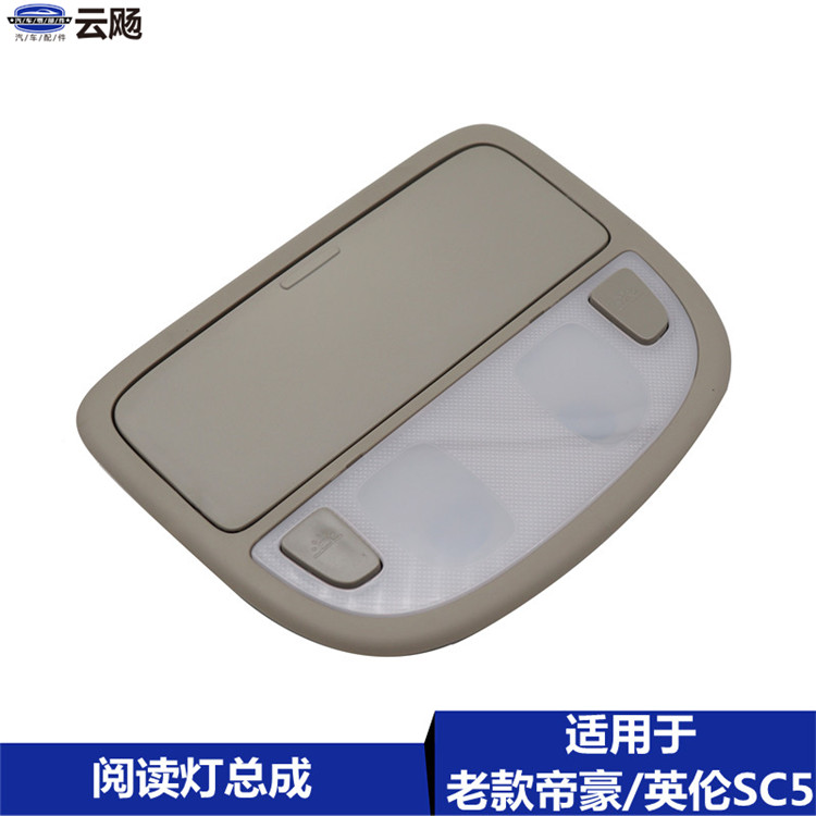 适用于吉利帝豪英伦室内