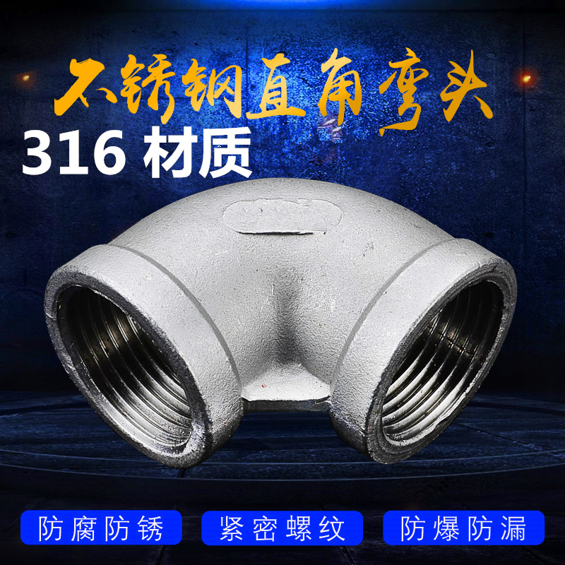 不锈钢内丝弯头度牙螺纹