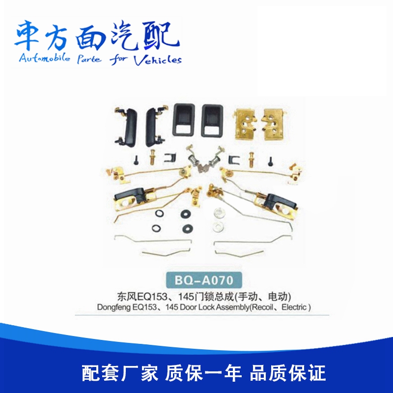 适用于东风紫罗兰车门锁