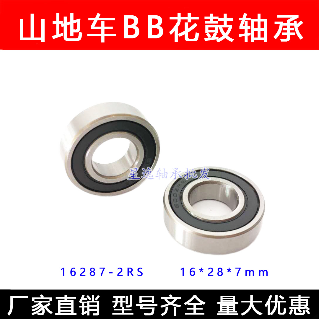 自行车 非标专用轴承 16287 61902-16 6902/16-2RS 16*28*7 mm