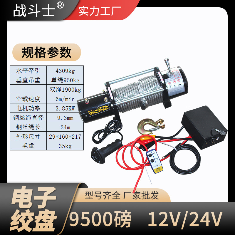车载电动绞盘用子汽越野