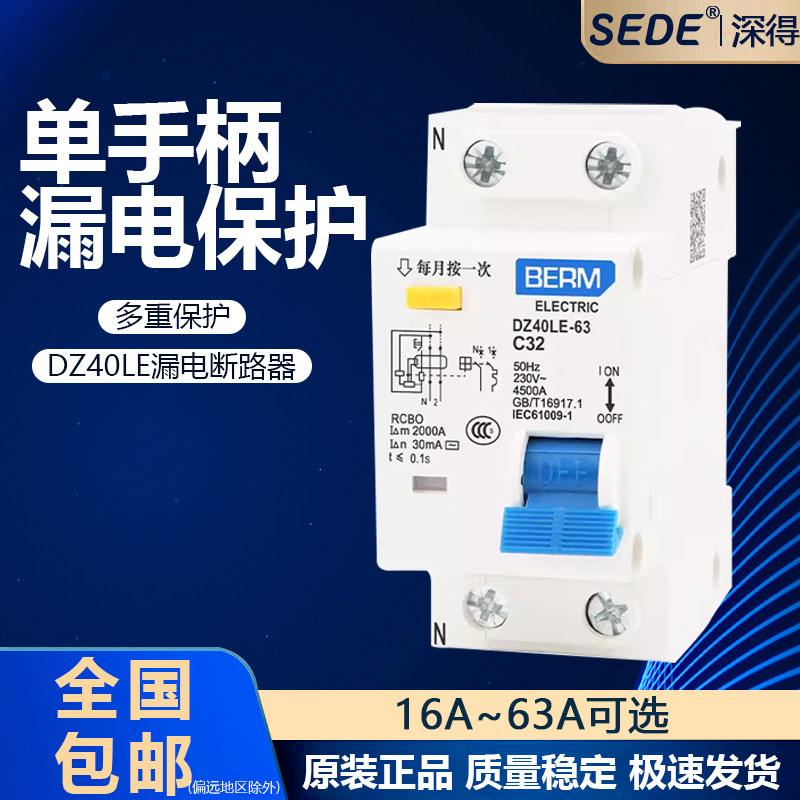 单手柄DZ40LE-63带漏电保护器空气开关32A总开63A漏保家用断路器,3C数码配件,USB多功能数码宝,淘宝优惠券,粉丝福利购,淘宝优惠卷