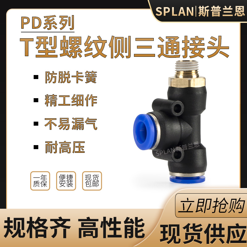 气动管快插速接头螺纹侧