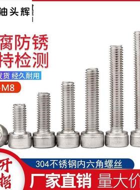 4mm 304不锈钢内六角圆柱头螺钉gbt70.1内六角杯头螺丝m46 -50