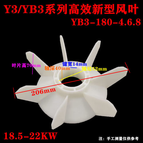 Y3/YB3-180-4.6电机散热风叶防爆电机耐高温加厚风叶马达散热扇叶