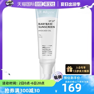 澳洲Allganic天然有机宝宝防晒霜儿童学生防晒黑乳SPF50 自营