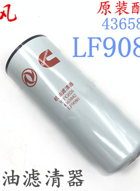 4365842天龙旗舰康明斯机油滤芯机油滤清器 LF9080机滤格 91FG026