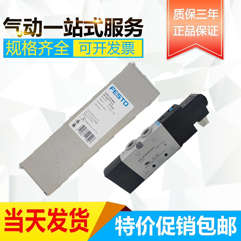 全新费斯托电磁阀VUVS-LT30-BMP-32/52/53CC-MAZD-G38-F8-1B2/1C1